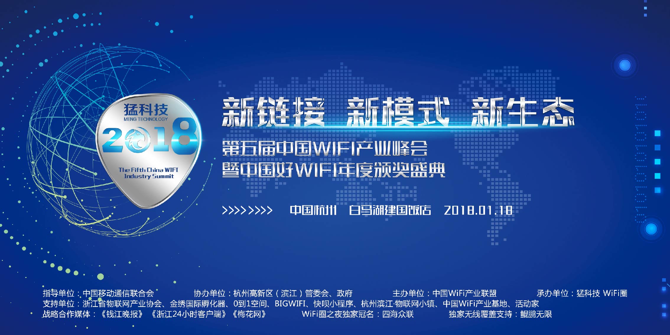 2018白馬湖峰會——第五屆中國WIFI產業峰會成功舉辦