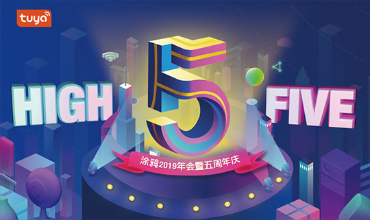 HIGH FIVE—涂鴉2019年會暨五周年慶